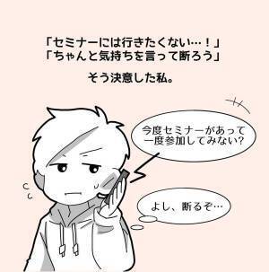 【＃20】「参加は一度でいいから！」セミナーの参加を断るも、友人はなかなか逃してくれず…！気づいたら1時間半も経っていて…！？＜親友からマルチに勧誘された話＞