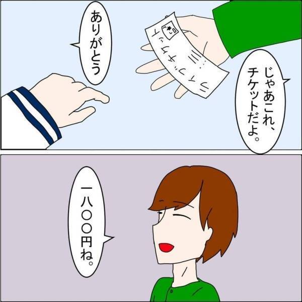 「1800円ね。」交際も順調に進み、初のライブのお誘いに喜ぶ私。しかし彼はちゃっかり“チケット代を請求”してきて…！？＜バンドマン彼氏に貢いじゃった黒歴史＃7＞