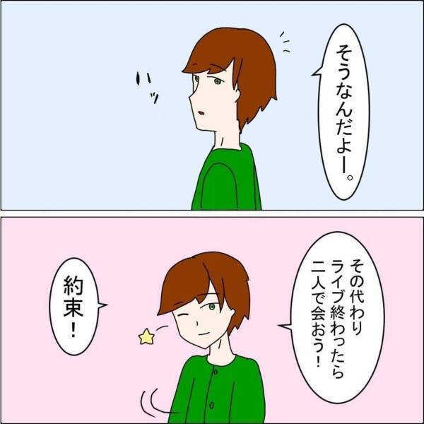 「もう30分も待ってるのに…」ライブ終わりに“彼と会うことになった”私。しかし全然出てこなくて…！？＜バンドマン彼氏に貢いじゃった黒歴史＃9＞