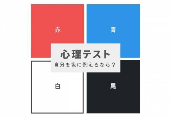頼りがいのあるタイプ！？【心理テスト】で分かる！あなたの“信頼度”診断