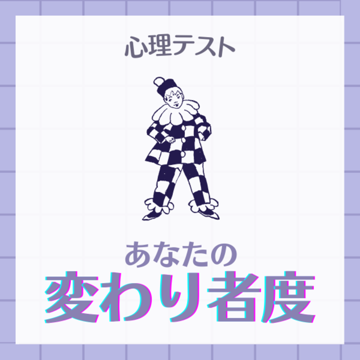 もしかしてサイコパス 心理テスト で分かる あなたの 変わり者度 22年1月5日 ウーマンエキサイト 1 2