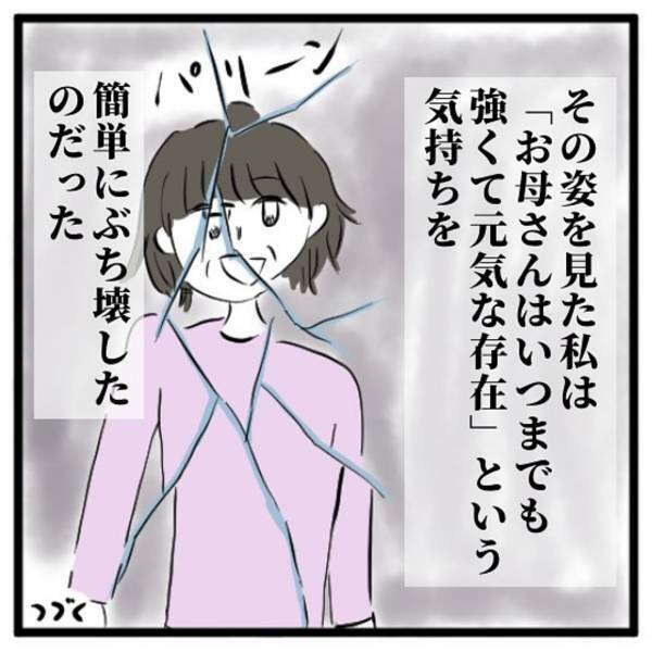 【＃8】「心の準備ができてないよ…」お見舞いに行くと、そこには薬の副作用で“苦しむ母親”の姿が。その姿を見た私は…！？＜高校生で親の介護を体験した話＞