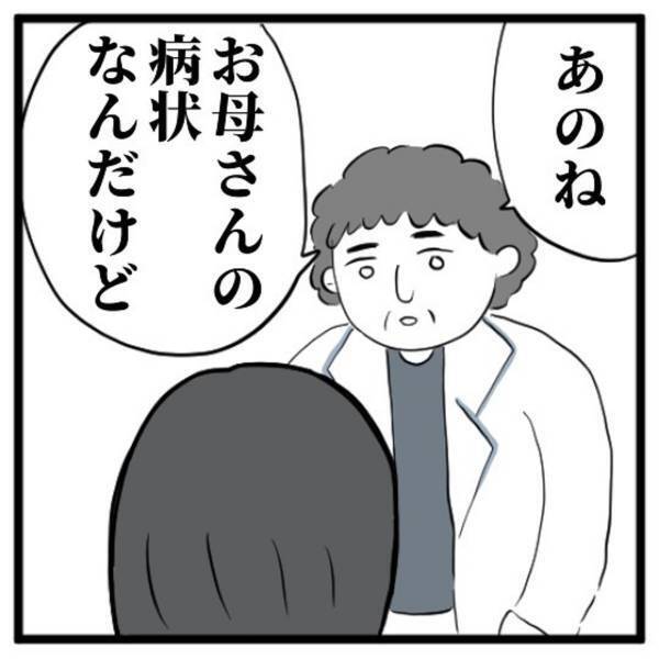 【＃11】「お母さんの病状なんだけど…」母の主治医の元へ連れてかれた私。そこで、主治医の口から“告げられた内容”はあまりにも残酷で…＜高校生で親の介護を体験した話＞