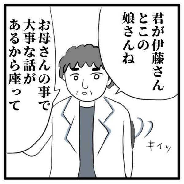 【＃11】「お母さんの病状なんだけど…」母の主治医の元へ連れてかれた私。そこで、主治医の口から“告げられた内容”はあまりにも残酷で…＜高校生で親の介護を体験した話＞