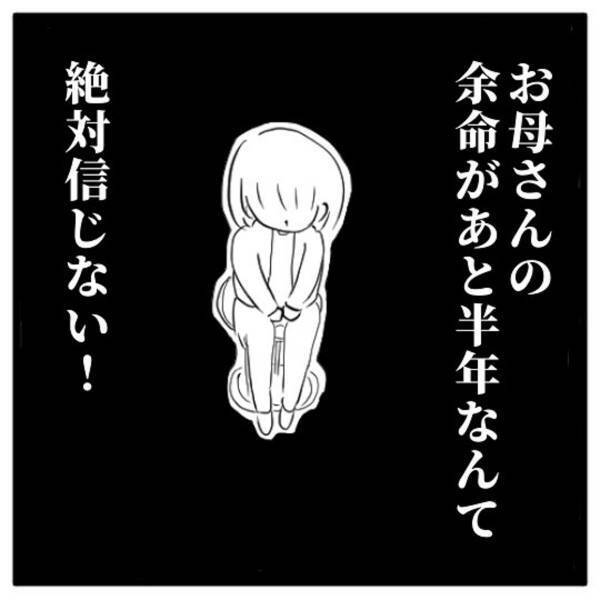 【＃12】「絶対ウソだ！」母の病気が発覚する1年前、父を亡くした私。今回の“母の余命宣告”も受け入れられず…！？＜高校生で親の介護を体験した話＞