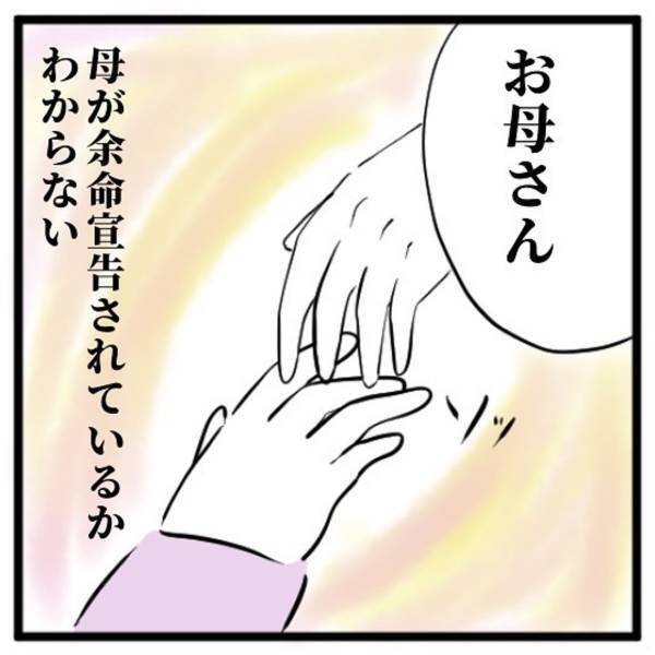 【＃13】「母は余命を知っているのだろうか」母の余命宣告を受けた後、母のもとへ。そこで私は“残酷な言葉”をかけるしかなくて…？＜高校生で親の介護を体験した話＞