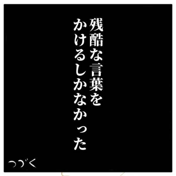 【＃13】「母は余命を知っているのだろうか」母の余命宣告を受けた後、母のもとへ。そこで私は“残酷な言葉”をかけるしかなくて…？＜高校生で親の介護を体験した話＞