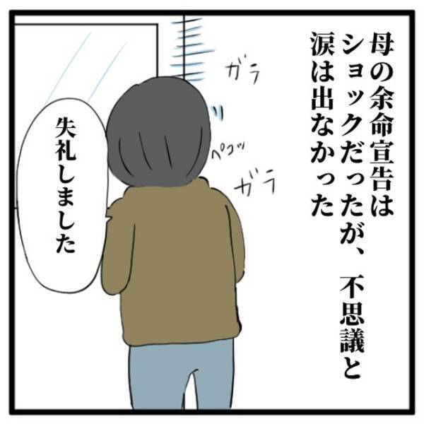 【＃13】「母は余命を知っているのだろうか」母の余命宣告を受けた後、母のもとへ。そこで私は“残酷な言葉”をかけるしかなくて…？＜高校生で親の介護を体験した話＞