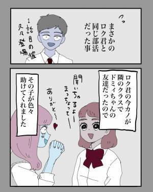 【＃21】「連絡先聞けないかな～」友達を頼り、気になる彼を色々リサーチ。するとまさかの“彼女持ち”で…！？＜うまく付き合えなかった元カレとかの黒歴史＞
