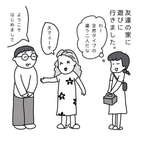 「どうやって知り合ったの？」正反対なタイプの友人とその夫。そんな2人の馴れ初めはまさに“ドラマ”のようで…！？＜ドラマチックな出会い＞