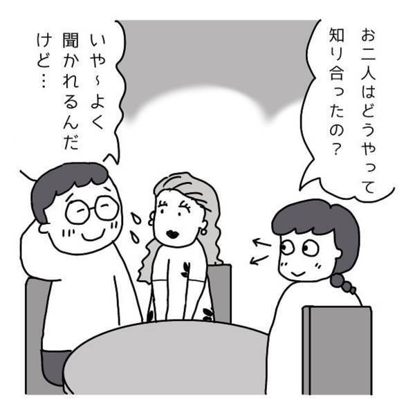 「どうやって知り合ったの？」正反対なタイプの友人とその夫。そんな2人の馴れ初めはまさに“ドラマ”のようで…！？＜ドラマチックな出会い＞