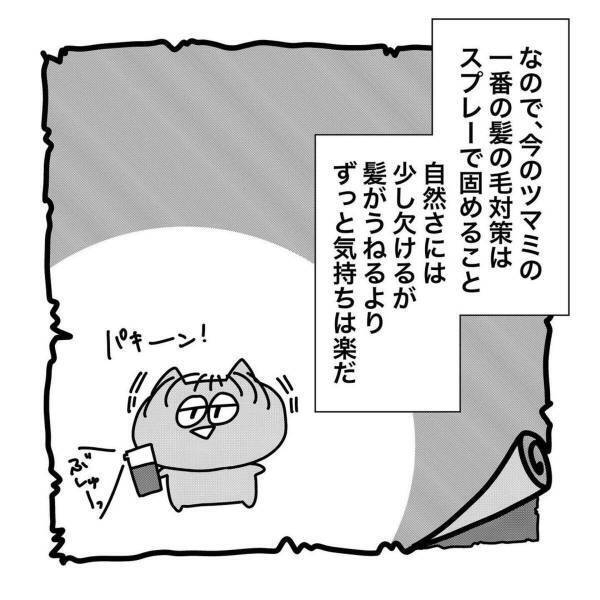 【＃5】「破産してしまう…」反射するものを見る癖は抜けない私。今はまだコンプレックスと“戦う日々”だけど…＜コンプレックスと戦った話＞