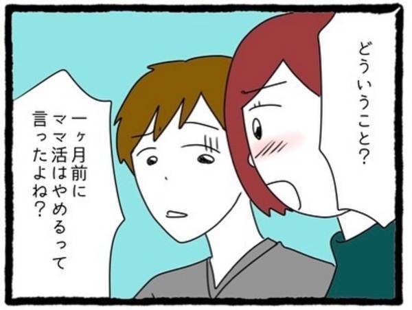 【＃15】「一ヶ月前にやめるって言ったよね？」言い逃れできない状況に私に助けを求める彼。しかし、“先週”もママ活していたことが判明し…？＜彼氏が隠れてママ活してました＞