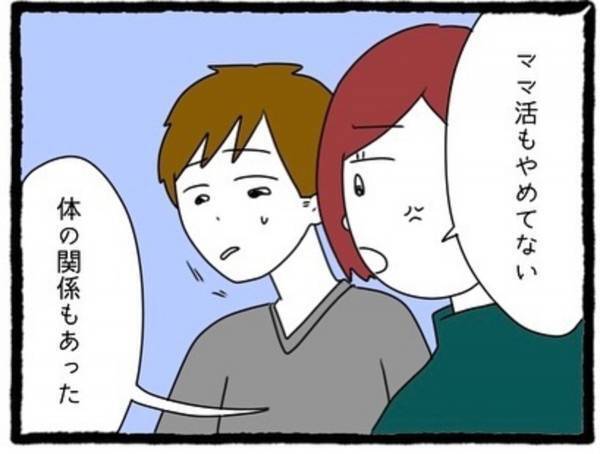 【＃18】「助けてくれよ！」彼の行動に我慢できず怒りをぶつける私。言い訳だらけの彼に“実家に帰る”と告げると…！？＜彼氏が隠れてママ活してました＞