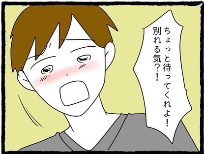 【＃18】「助けてくれよ！」彼の行動に我慢できず怒りをぶつける私。言い訳だらけの彼に“実家に帰る”と告げると…！？＜彼氏が隠れてママ活してました＞