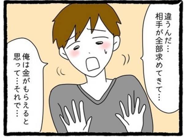 【＃18】「助けてくれよ！」彼の行動に我慢できず怒りをぶつける私。言い訳だらけの彼に“実家に帰る”と告げると…！？＜彼氏が隠れてママ活してました＞