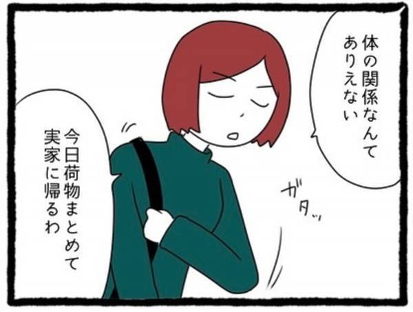 【＃18】「助けてくれよ！」彼の行動に我慢できず怒りをぶつける私。言い訳だらけの彼に“実家に帰る”と告げると…！？＜彼氏が隠れてママ活してました＞