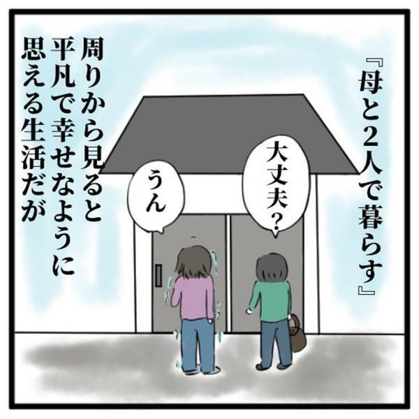 【＃14】「現実はそんなに甘くなかった」母親が退院し居候生活とおさらばした私。ここからは平凡で幸せな“母親との2人暮らし”と思いきや…？＜高校生で親の介護を体験した話＞