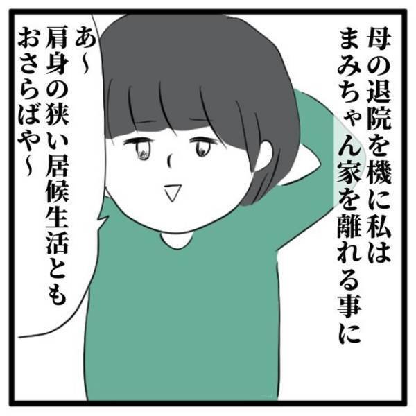 【＃14】「現実はそんなに甘くなかった」母親が退院し居候生活とおさらばした私。ここからは平凡で幸せな“母親との2人暮らし”と思いきや…？＜高校生で親の介護を体験した話＞