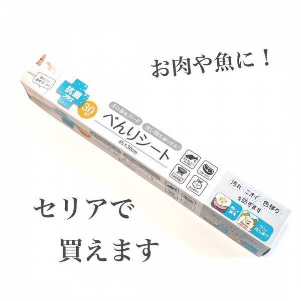 「洗い物を減らしたい人必見！」セリアの“べんりシート”はストックしておくと便利かも！