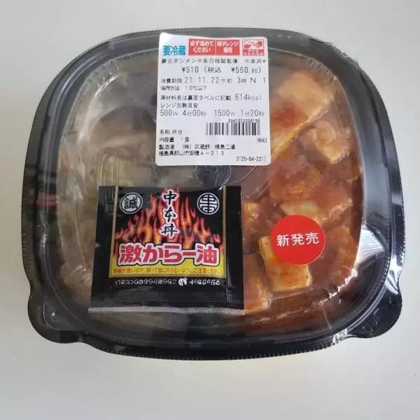 セブンイレブンの蒙古タンメン中本白根誠監修中本丼