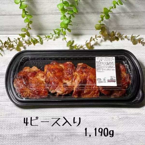 コストコの「ロティサリーチキンレッグ」