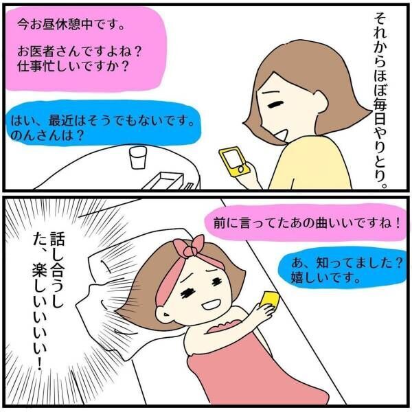 【＃3】「話し合わない気がする…」1年後、なんとあの”医者”からメッセージが！？やりとりも続いたある日、彼のSNSを見てみると…？＜高学歴医者に騙されて一万円渡した話＞