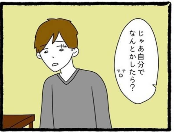 【＃19】「自分でなんとかしたら？」嘘ばかりの彼を身限り、ようやく別れを告げた私。彼は終始“青ざめた表情”で…？＜彼氏が隠れてママ活してました＞