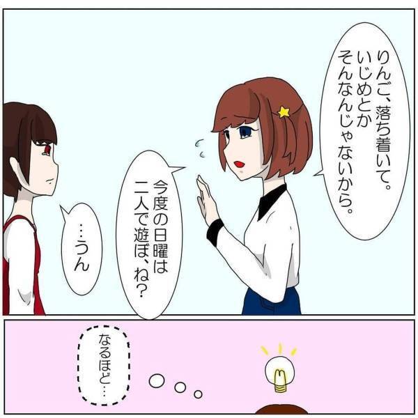 【＃5】「こんなのいじめじゃん！」友人同士の仲の良さに“嫉妬”する1人の友人。そんな彼女がある日、みんなを呼び出して…？＜小学校の頃にあったクラスのいじめの話＞