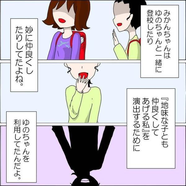【＃6】「利用されてたんだよ」急にクラスの女子たちを集めた1人の友人。そこで彼女が言い出した“とんでもないこと”とは…？＜小学校の頃にあったクラスのいじめの話＞