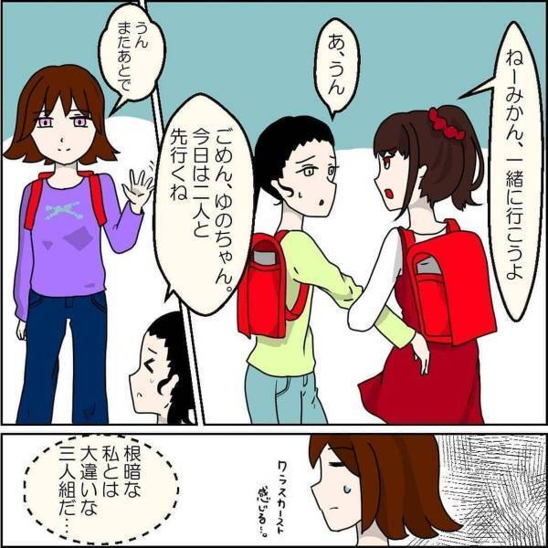 【＃2】「根暗な私と大違いだ…」人づきあいが苦手な私に優しい友人。そんな友人には“人気者”な親友達がいて…？＜小学校の頃にあったクラスのいじめの話＞