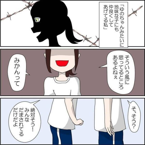 【＃3】「みんなだまされてるだけだよ」仲がいい3人組の1人が、体育のペア組みで1人に…。すると、突然友人の悪口を言い始め…？＜小学校の頃にあったクラスのいじめの話＞