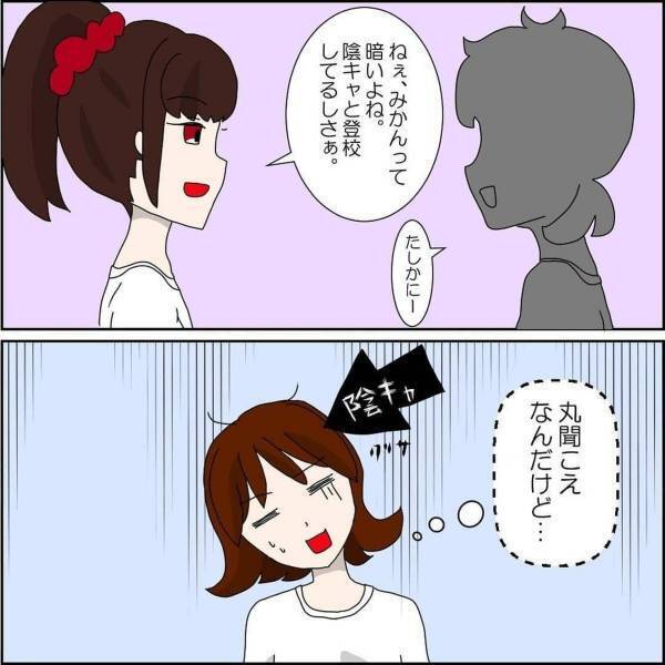 【＃4】「私、誘われてない」体育の後、私に聞かれるように”悪口”を言う彼女。さらに、他の2人が一緒に遊んでいたことを知り…？＜小学校の頃にあったクラスのいじめの話＞