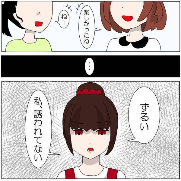 【＃4】「私、誘われてない」体育の後、私に聞かれるように”悪口”を言う彼女。さらに、他の2人が一緒に遊んでいたことを知り…？＜小学校の頃にあったクラスのいじめの話＞