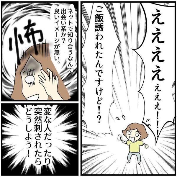 4 変な人だったら 高学歴な彼からさっそく 食事のお誘い が 当日 待ち合わせ 場所に行くと 高学歴医者に騙されて一万円渡した話 22年1月7日 ウーマンエキサイト