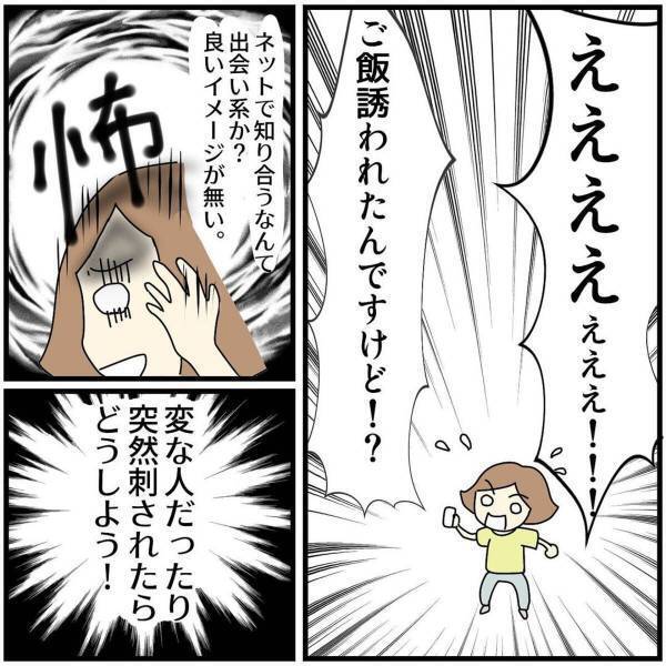 【＃4】「変な人だったら…」高学歴な彼からさっそく”食事のお誘い”が…！当日、待ち合わせ場所に行くと…？＜高学歴医者に騙されて一万円渡した話＞
