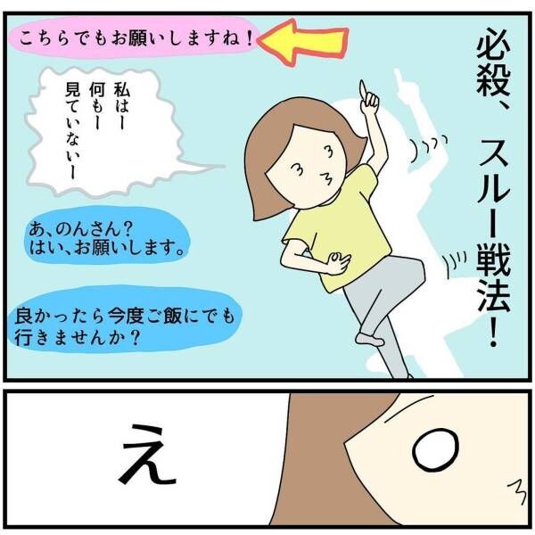 4 変な人だったら 高学歴な彼からさっそく 食事のお誘い が 当日 待ち合わせ 場所に行くと 高学歴医者に騙されて一万円渡した話 22年1月7日 ウーマンエキサイト