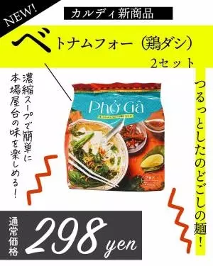 ベトナムフォー