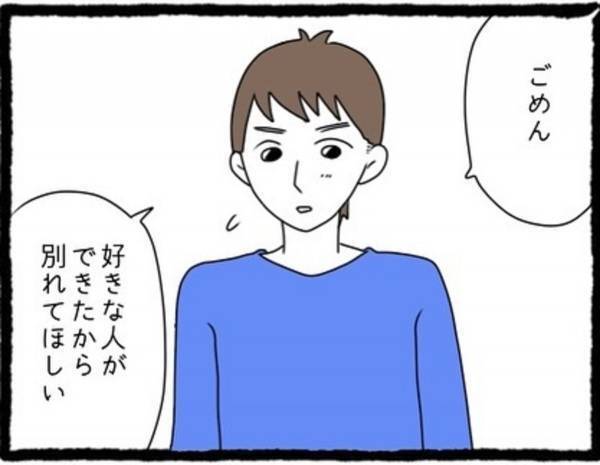 【＃1】「相手は誰！？」突然“好きな人ができた”と別れを告げられた私。詳しく聞いてみると、相手はまさかの…！？＜元カレが幸せマウントとってきます＞