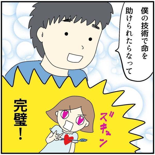 【＃5】「面接か！」お医者さんとの“初デート”。緊張してうまくしゃべれない私に対して、彼は…！？＜高学歴医者に騙されて一万円渡した話＞