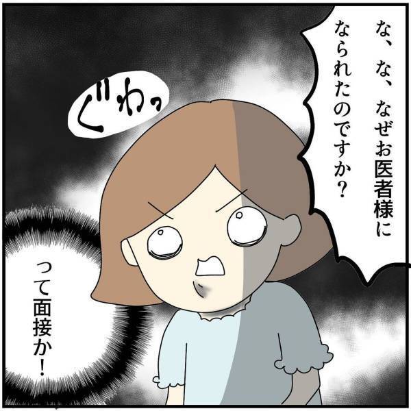 【＃5】「面接か！」お医者さんとの“初デート”。緊張してうまくしゃべれない私に対して、彼は…！？＜高学歴医者に騙されて一万円渡した話＞