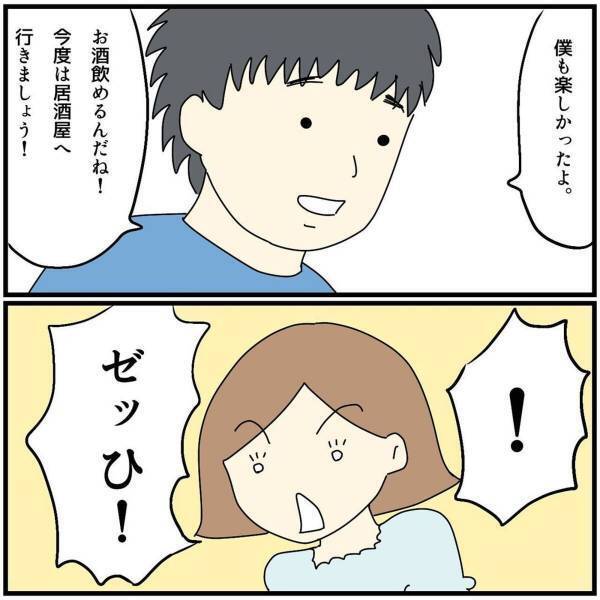 【＃6】「あれがジェントルマンの対応か！」楽しい時間を過ごし、すっかり彼に心を奪われる私。”お会計”の時になると…！？＜高学歴医者に騙されて一万円渡した話＞