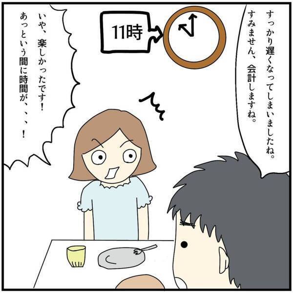 【＃6】「あれがジェントルマンの対応か！」楽しい時間を過ごし、すっかり彼に心を奪われる私。”お会計”の時になると…！？＜高学歴医者に騙されて一万円渡した話＞
