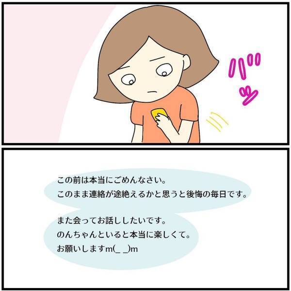 【＃8】「けしからん！」彼の行動に怒り“彼から離れることにした私”。しかしまた連絡がきて…！？＜高学歴医者に騙されて一万円渡した話＞