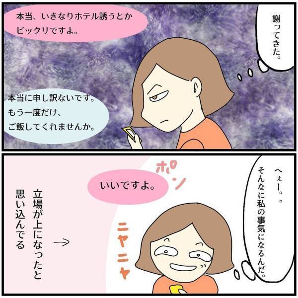 【＃8】「けしからん！」彼の行動に怒り“彼から離れることにした私”。しかしまた連絡がきて…！？＜高学歴医者に騙されて一万円渡した話＞