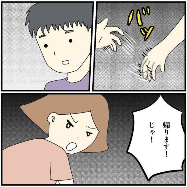 【＃8】「けしからん！」彼の行動に怒り“彼から離れることにした私”。しかしまた連絡がきて…！？＜高学歴医者に騙されて一万円渡した話＞