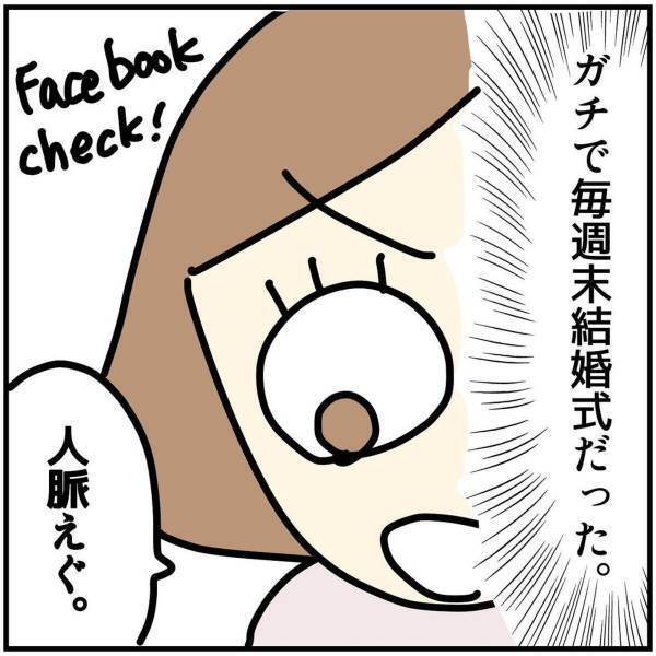 【＃10】「週末デートしてなくない？」彼と会えるのはなぜか平日ばかり。土日はいつも“結婚式に出席している”と言うけれど…！？＜高学歴医者に騙されて一万円渡した話＞