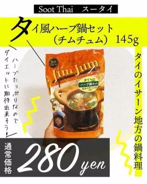 カルディのチムチュム