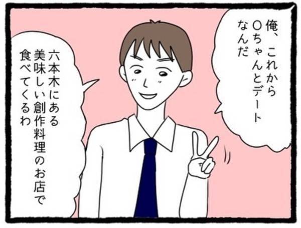 【＃5】「いい人見つかるといいな」職場で無神経にも新彼女の話をしてくる元カレ。さらには“むかつく言葉”で慰められて！？＜元カレが幸せマウントとってきます＞