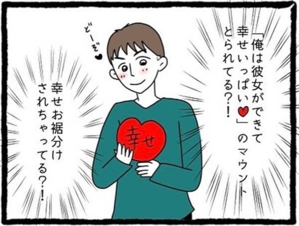 【＃10】「天罰がくだらないかな」元カレに“幸せマウント”をとられていると気づいた私は…？＜元カレが幸せマウントとってきます＞